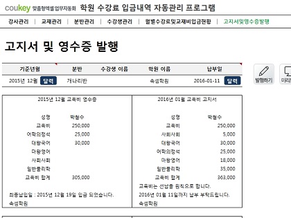 학원 수강료 입금내역 자동관리 프로그램 썸네일 이미지 8 학원 수강료 입금내역 자동관리 프로그램 썸네일 이미지 8