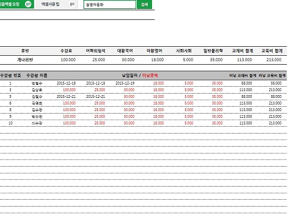 학원 수강료 입금내역 자동관리 프로그램 썸네일 이미지 7 학원 수강료 입금내역 자동관리 프로그램 썸네일 이미지 7