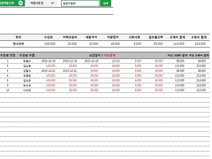 학원 수강료 입금내역 자동관리 프로그램 썸네일 이미지 7