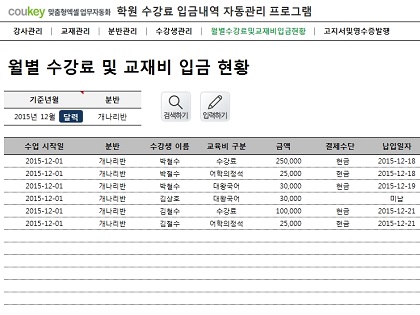 학원 수강료 입금내역 자동관리 프로그램 썸네일 이미지 6 학원 수강료 입금내역 자동관리 프로그램 썸네일 이미지 6