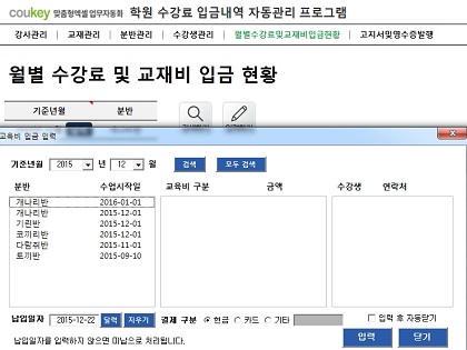 학원 수강료 입금내역 자동관리 프로그램 썸네일 이미지 5 학원 수강료 입금내역 자동관리 프로그램 썸네일 이미지 5