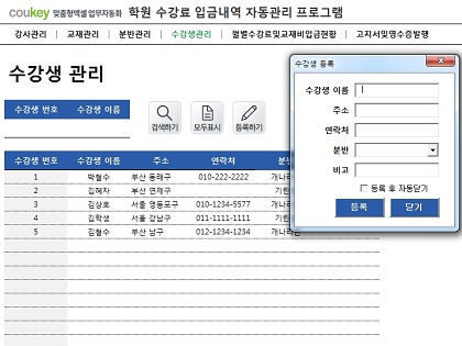 학원 수강료 입금내역 자동관리 프로그램 썸네일 이미지 4 학원 수강료 입금내역 자동관리 프로그램 썸네일 이미지 4