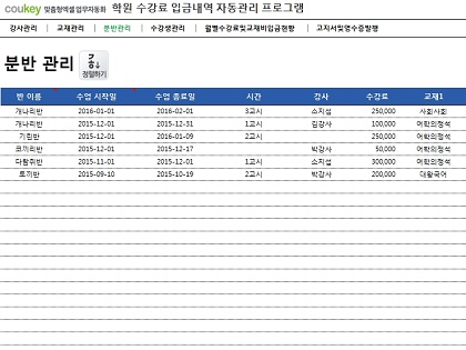 학원 수강료 입금내역 자동관리 프로그램 썸네일 이미지 3 학원 수강료 입금내역 자동관리 프로그램 썸네일 이미지 3