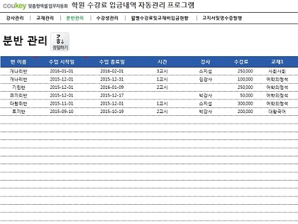 학원 수강료 입금내역 자동관리 프로그램 썸네일 이미지 3