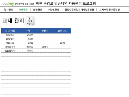 학원 수강료 입금내역 자동관리 프로그램 썸네일 이미지 2 학원 수강료 입금내역 자동관리 프로그램 썸네일 이미지 2