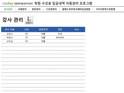 학원 수강료 입금내역 자동관리 프로그램 썸네일 이미지 1 학원 수강료 입금내역 자동관리 프로그램 썸네일 이미지 1