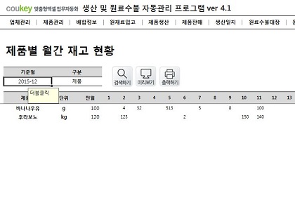 생산일지, 원료수불부, 재고 통합관리 자동화 프로그램 (배합정보 - 원료 배합량 적용) New Ver 4.1.2 썸네일 이미지 13 생산일지, 원료수불부, 재고 통합관리 자동화 프로그램 (배합정보 - 원료 배합량 적용) New Ver 4.1.2 썸네일 이미지 13