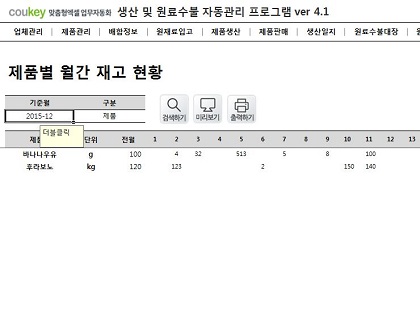 생산일지, 원료수불, 재고 통합관리 자동화 프로그램(배합정보 - 원료 배합량 적용) New Ver 4.1 썸네일 이미지 13