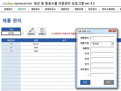 생산일지, 원료수불부, 재고 통합관리 자동화 프로그램 (배합정보 - 원료 배합량 적용) New Ver 4.1.2 썸네일 이미지 2 생산일지, 원료수불부, 재고 통합관리 자동화 프로그램 (배합정보 - 원료 배합량 적용) New Ver 4.1.2 썸네일 이미지 2