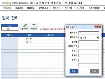 생산일지, 원료수불, 재고 통합관리 자동화 프로그램(배합정보 - 원료 배합량 적용) New Ver 4.1 썸네일 이미지 1