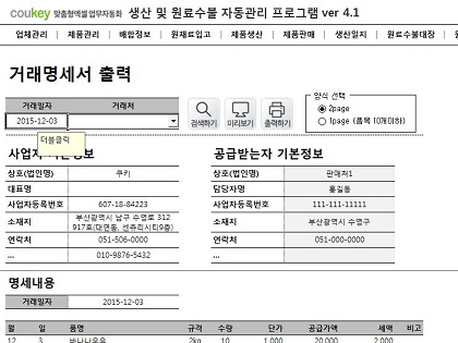 생산일지, 원료수불부, 재고 통합관리 자동화 프로그램 (배합정보 - 원료 배합량 적용) New Ver 4.1.2 썸네일 이미지 11 생산일지, 원료수불부, 재고 통합관리 자동화 프로그램 (배합정보 - 원료 배합량 적용) New Ver 4.1.2 썸네일 이미지 11