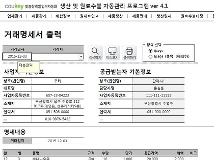 생산일지, 원료수불, 재고 통합관리 자동화 프로그램(배합정보 - 원료 배합량 적용) New Ver 4.1 썸네일 이미지 11