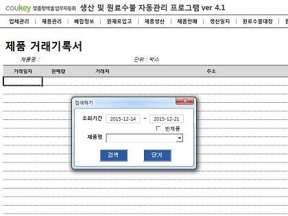 생산일지, 원료수불, 재고 통합관리 자동화 프로그램(배합정보 - 원료 배합량 적용) New Ver 4.1 썸네일 이미지 10