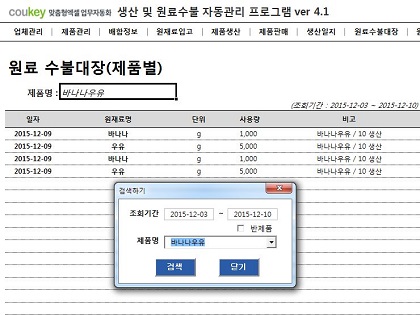 생산일지, 원료수불부, 재고 통합관리 자동화 프로그램 (배합정보 - 원료 배합량 적용) New Ver 4.1.2 썸네일 이미지 9 생산일지, 원료수불부, 재고 통합관리 자동화 프로그램 (배합정보 - 원료 배합량 적용) New Ver 4.1.2 썸네일 이미지 9