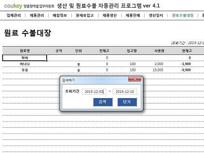 생산일지, 원료수불부, 재고 통합관리 자동화 프로그램 (배합정보 - 원료 배합량 적용) New Ver 4.1.2 썸네일 이미지 8 생산일지, 원료수불부, 재고 통합관리 자동화 프로그램 (배합정보 - 원료 배합량 적용) New Ver 4.1.2 썸네일 이미지 8
