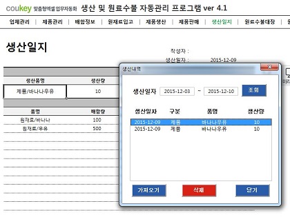생산일지, 원료수불부, 재고 통합관리 자동화 프로그램 (배합정보 - 원료 배합량 적용) New Ver 4.1.2 썸네일 이미지 7 생산일지, 원료수불부, 재고 통합관리 자동화 프로그램 (배합정보 - 원료 배합량 적용) New Ver 4.1.2 썸네일 이미지 7