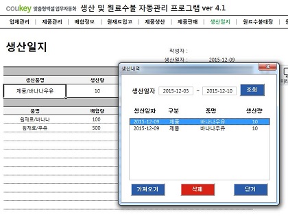 생산일지, 원료수불, 재고 통합관리 자동화 프로그램(배합정보 - 원료 배합량 적용) New Ver 4.1 썸네일 이미지 7