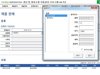 생산일지, 원료수불부, 재고 통합관리 자동화 프로그램 (배합정보 - 원료 배합량 적용) New Ver 4.1.2 썸네일 이미지 6 생산일지, 원료수불부, 재고 통합관리 자동화 프로그램 (배합정보 - 원료 배합량 적용) New Ver 4.1.2 썸네일 이미지 6