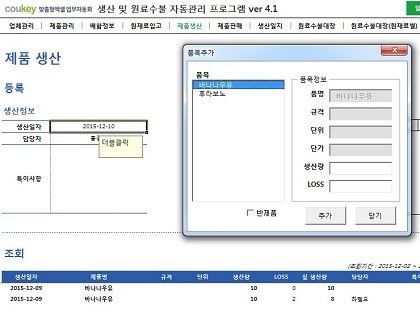 생산일지, 원료수불, 재고 통합관리 자동화 프로그램(배합정보 - 원료 배합량 적용) New Ver 4.1 썸네일 이미지 5