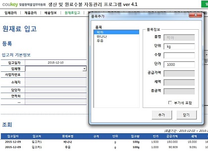 생산일지, 원료수불, 재고 통합관리 자동화 프로그램(배합정보 - 원료 배합량 적용) New Ver 4.1 썸네일 이미지 4