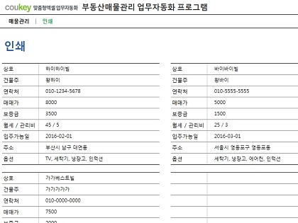 부동산매물관리 업무자동화(매매가, 보증금, 권리금 등 상세검색기능) 프로그램 썸네일 이미지 2