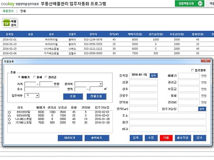 부동산임대관리 업무자동화(매매가, 보증금, 권리금 등 상세검색기능) 프로그램 썸네일 이미지 1