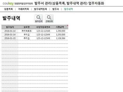 발주서 관리(상품목록, 발주내역 관리) 업무자동화 프로그램 썸네일 이미지 5 발주서 관리(상품목록, 발주내역 관리) 업무자동화 프로그램 썸네일 이미지 5