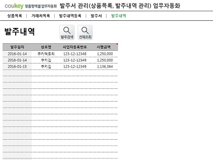 발주서 관리(상품목록, 발주내역 관리) 업무자동화 프로그램 썸네일 이미지 5