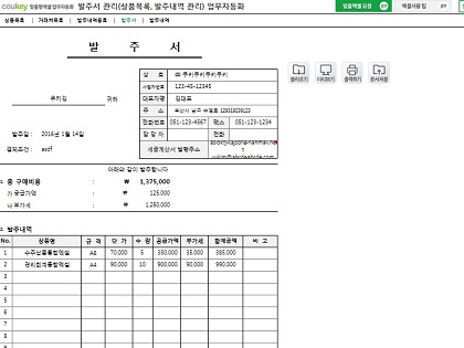 발주서 관리(상품목록, 발주내역 관리) 업무자동화 프로그램 썸네일 이미지 4 발주서 관리(상품목록, 발주내역 관리) 업무자동화 프로그램 썸네일 이미지 4