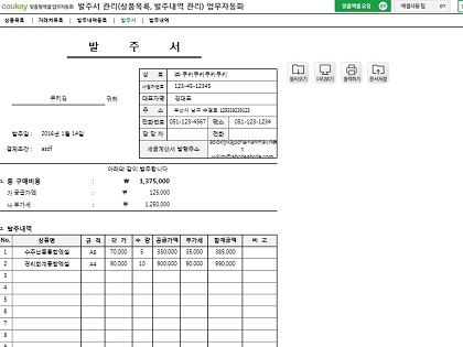 발주서 관리(상품목록, 발주내역 관리) 업무자동화 프로그램 썸네일 이미지 4