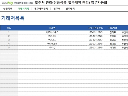 발주서 관리(상품목록, 발주내역 관리) 업무자동화 프로그램 썸네일 이미지 2 발주서 관리(상품목록, 발주내역 관리) 업무자동화 프로그램 썸네일 이미지 2