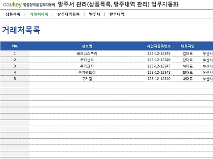 발주서 관리(상품목록, 발주내역 관리) 업무자동화 프로그램 썸네일 이미지 2