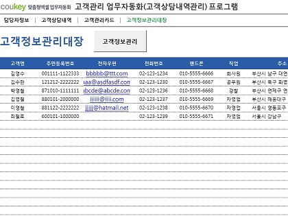 고객관리 업무자동화(고객상담내역관리) 프로그램 ver 2.2 썸네일 이미지 5 고객관리 업무자동화(고객상담내역관리) 프로그램 ver 2.2 썸네일 이미지 5