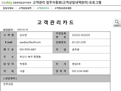 고객관리 업무자동화(고객상담내역관리) 프로그램 ver 2.2 썸네일 이미지 4 고객관리 업무자동화(고객상담내역관리) 프로그램 ver 2.2 썸네일 이미지 4