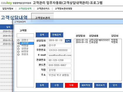 고객관리 업무자동화(고객상담내역관리) 프로그램 ver 2.2 썸네일 이미지 2 고객관리 업무자동화(고객상담내역관리) 프로그램 ver 2.2 썸네일 이미지 2