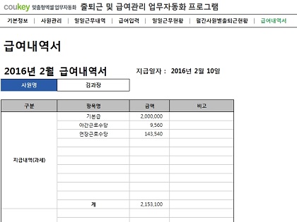 직원출퇴근 및 급여계산 업무자동화(직원관리,시간외수당,급여명세서) ver 2024 근로기준법 개정 썸네일 이미지 7 직원출퇴근 및 급여계산 업무자동화(직원관리,시간외수당,급여명세서) ver 2024 근로기준법 개정 썸네일 이미지 7