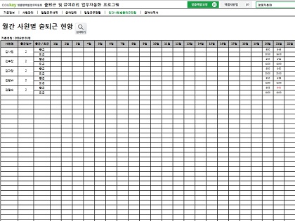 출퇴근 및 급여관리 업무자동화(아르바이트, 직원관리) ver 2024 근로기준법 개정 썸네일 이미지 6