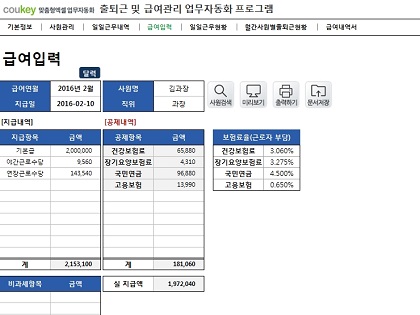 출퇴근 및 급여관리 업무자동화(아르바이트, 직원관리) ver 2024 근로기준법 개정 썸네일 이미지 4