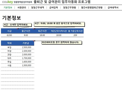 출퇴근 및 급여관리 업무자동화(아르바이트, 직원관리) ver 2024 근로기준법 개정 썸네일 이미지 1