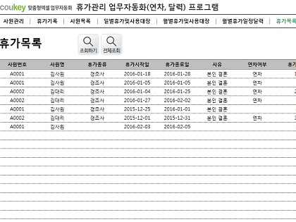 휴가관리 업무자동화(연차, 달력) 프로그램 썸네일 이미지 9