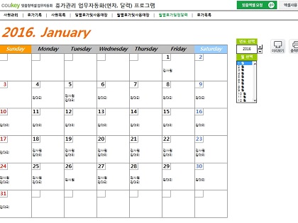 휴가관리 업무자동화(연차, 달력) 프로그램 썸네일 이미지 8