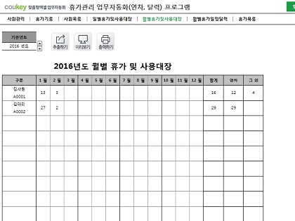 휴가관리 업무자동화(연차, 달력) 프로그램 썸네일 이미지 7