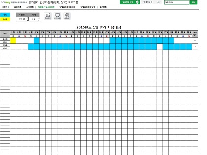 휴가관리 업무자동화(연차, 달력) 프로그램 썸네일 이미지 6