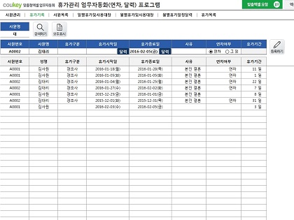 휴가관리 업무자동화(연차, 달력) 프로그램 썸네일 이미지 4