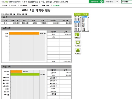 가계부 통합관리(수입지출, 항목별, 그래프) 프로그램 썸네일 이미지 6