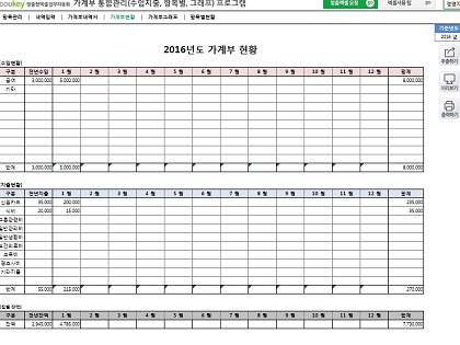 가계부 통합관리(수입지출, 항목별, 그래프) 프로그램 썸네일 이미지 4