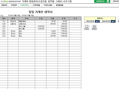 가계부 통합관리(수입지출, 항목별, 그래프) 프로그램 썸네일 이미지 3