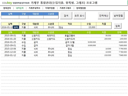 가계부 통합관리(수입지출, 항목별, 그래프) 프로그램 썸네일 이미지 2 가계부 통합관리(수입지출, 항목별, 그래프) 프로그램 썸네일 이미지 2