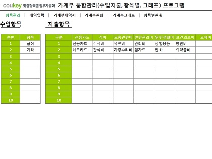 가계부 통합관리(수입지출, 항목별, 그래프) 프로그램 썸네일 이미지 1