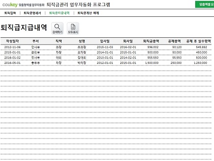 퇴직금관리 업무자동화(퇴직금계산, 내역관리) 프로그램 썸네일 이미지 5